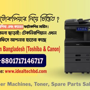 Copier Repair Service in Bangladesh: Affordable Solutions by Ideal Technology BD If you're in need of high-quality copier repair service in Bangladesh, look no further than Ideal Technology BD. With years of experience in the industry, our team of expert technicians is dedicated to providing top-notch solutions for all your copier needs. From simple maintenance tasks to complex repairs, we have the expertise, authority, and trust to get the job done right the first time. Why Choose Ideal Technology BD for Copier Repair Services? When it comes to copier repair services in Bangladesh, Ideal Technology BD stands out from the competition. Here are a few reasons why: Experienced Technicians Our technicians have years of experience in the field and are well-versed in all types of copier repair services. Whether you have a small desktop copier or a large office machine, we have the knowledge and skills to diagnose and fix any issue. Affordable Prices At Ideal Technology BD, we believe that quality copier repair services shouldn't break the bank. That's why we offer affordable prices without compromising on the quality of our work. You can trust us to provide cost-effective solutions that fit your budget. Quick Turnaround Time We understand that a malfunctioning copier can disrupt your workflow and cause unnecessary downtime. That's why we strive to provide quick turnaround times for all our repair services. You can rely on us to get your copier up and running in no time. Excellent Customer Service Our customer service team is dedicated to providing exceptional support and assistance to all our clients. From answering your questions to providing regular updates on the status of your repair, we are here to ensure your complete satisfaction. How Does Our Copier Repair Service Work? When you choose Ideal Technology BD for your copier repair needs, you can expect a seamless and hassle-free experience. Here's how our repair service works: Troubleshooting: Our technicians will conduct a thorough diagnosis of your copier to identify the root cause of the issue. Repair: Once the problem is identified, we will proceed with the necessary repairs using high-quality replacement parts. Testing: After the repair is completed, we will test your copier to ensure that it is functioning properly. Quality Check: Our team will perform a final quality check to make sure that your copier meets our high standards. Delivery: We will deliver your copier back to you, fully repaired and ready to use. In Conclusion When it comes to copier repair service in Bangladesh, Ideal Technology BD is your go-to solution. With our experienced technicians, affordable prices, quick turnaround times, and excellent customer service, we are committed to providing the best possible experience for all our clients. Contact us today for all your copier repair needs! Meta Description: Get affordable copier repair service in Bangladesh from Ideal Technology BD. Experienced technicians, quick turnaround times, and excellent customer service. So, when you need reliable copier repair service in Bangladesh, why settle for anything less than Ideal Technology BD?